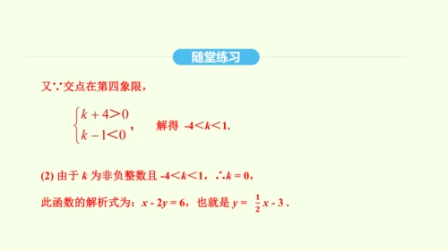 19.2.3一次函数与方程、不等式课件（共36张PPT） 2025年春人教版数学八年级下册