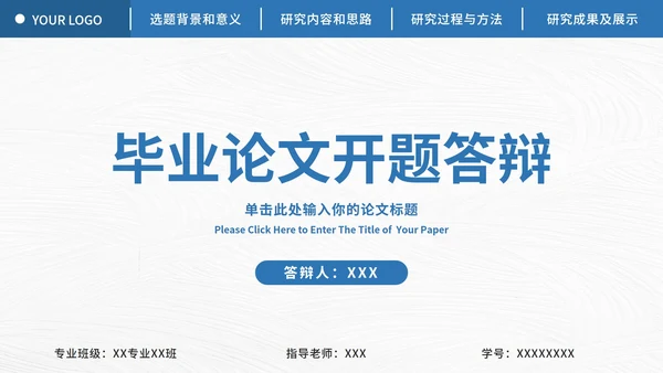 导航栏论文开题报告ppt模板