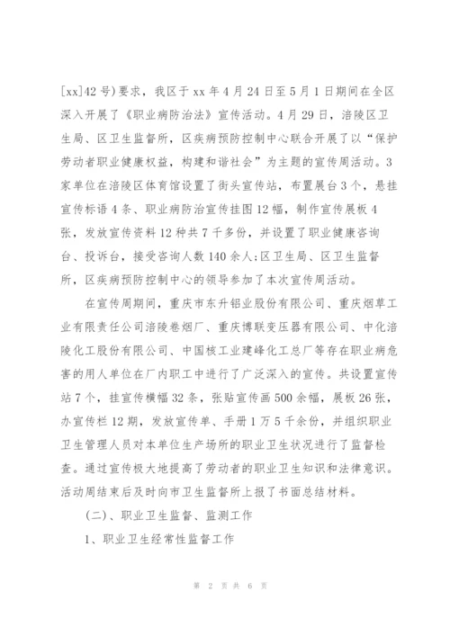 职业病防治法培训总结2000字.docx