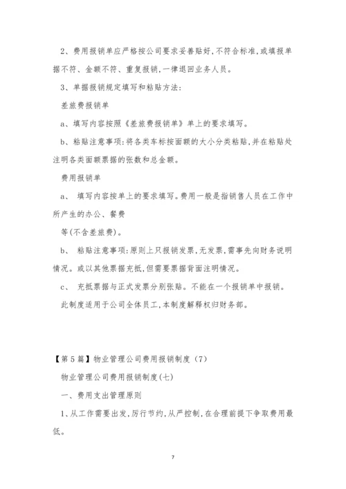 用报销管理制度15篇.docx