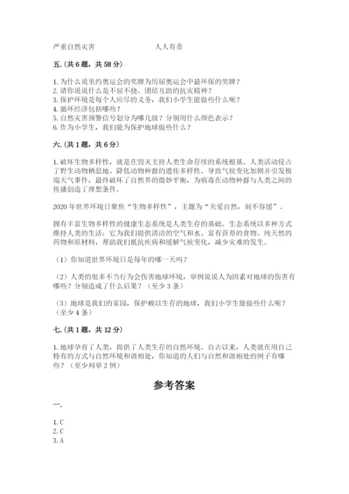 六年级下册道德与法治第二单元 爱护地球 共同责任 测试卷精品【b卷】.docx