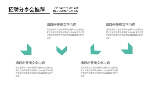 蓝色简约风招聘分享会PPT模板