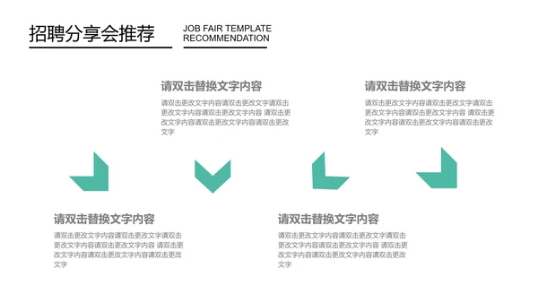 蓝色简约风招聘分享会PPT模板