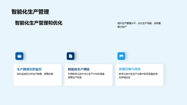 数字化技术在工业制造中的应用