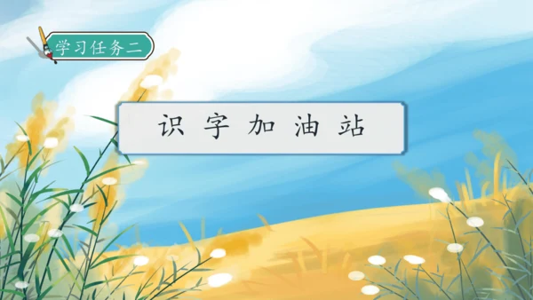 【核心素养】部编版语文四年级下册-语文园地三（课件）