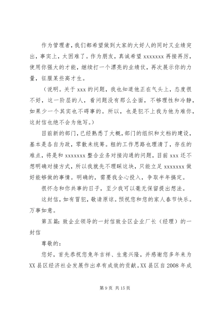 六12致少代会领导的一封信.docx