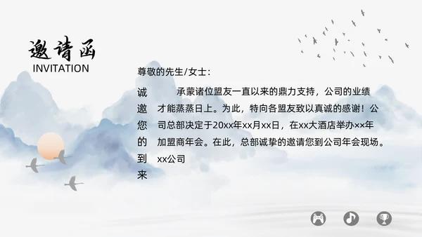 中国风山水新春晚会邀请函通用PPT模板