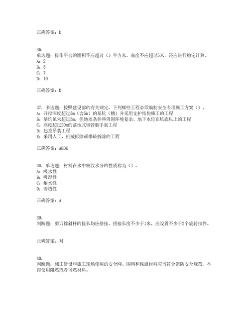 2022年北京市安全员B证考前难点易错点剖析押密卷附答案86