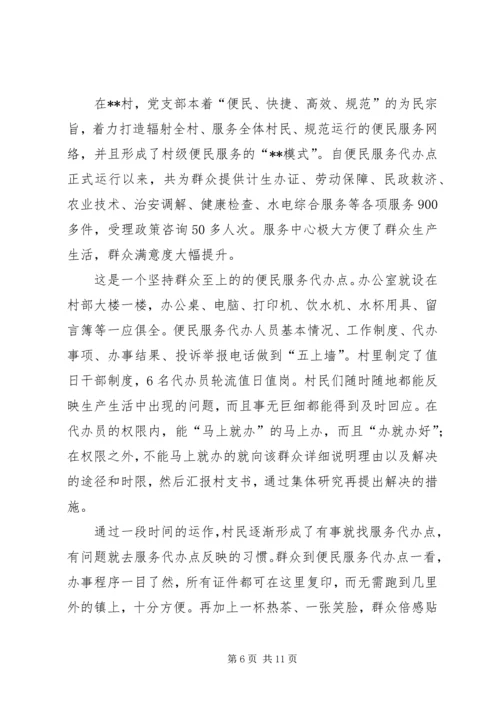 村党组织勤廉为民纪实 (3).docx