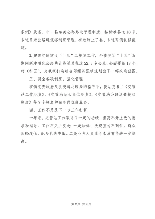 交管站某年年终工作总结.docx