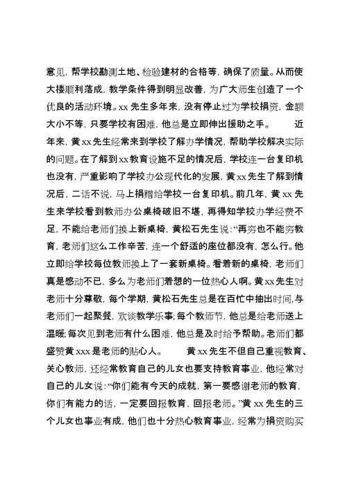 尊师重教先进事迹材料