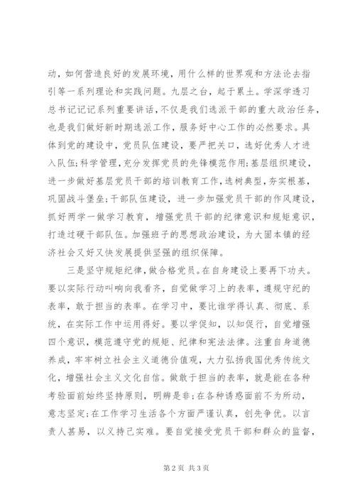 党员干部坚守规矩纪律做合格党员.docx
