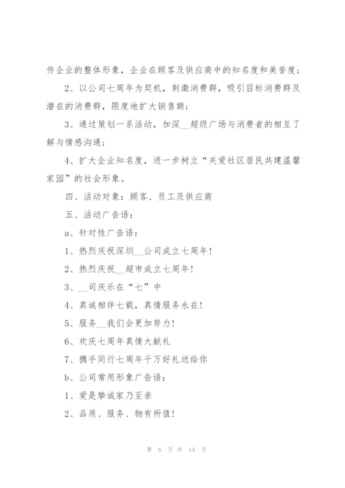 开展超市促销活动的策划方案.docx
