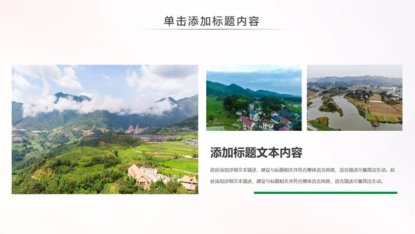 最美乡村旅游新农村建设乡村建设乡村旅游PPT