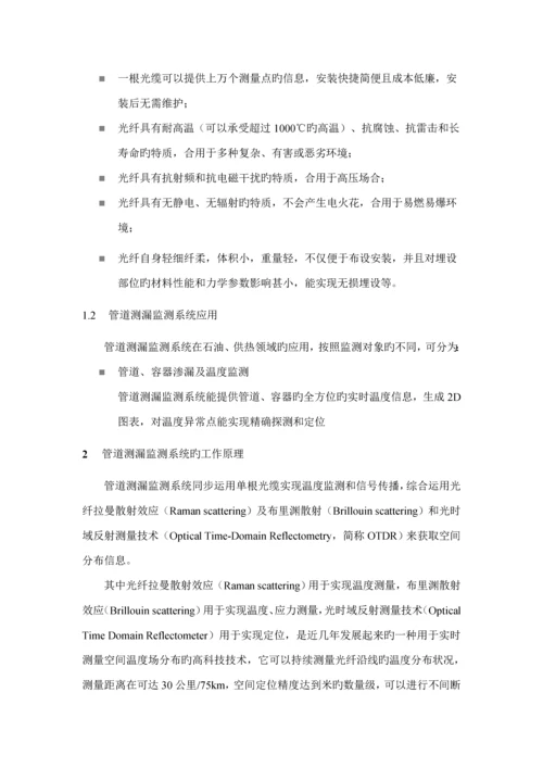 城镇供热管道光纤泄漏监测专题方案HR.docx