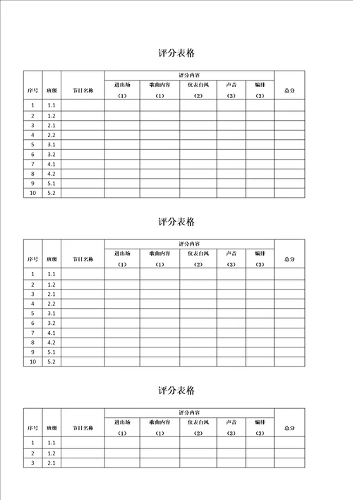 红歌合唱比赛方案