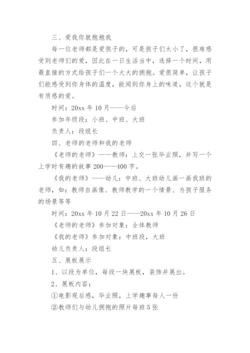 幼儿园师德师风建设计划方案.docx