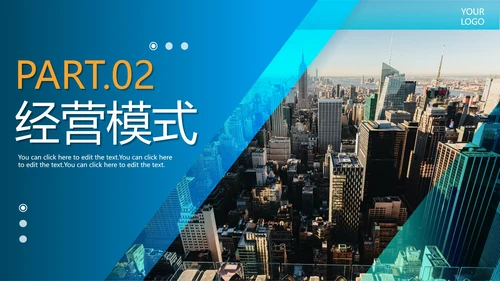 蓝色简约商务实景渐变品牌商业计划书PPT模板
