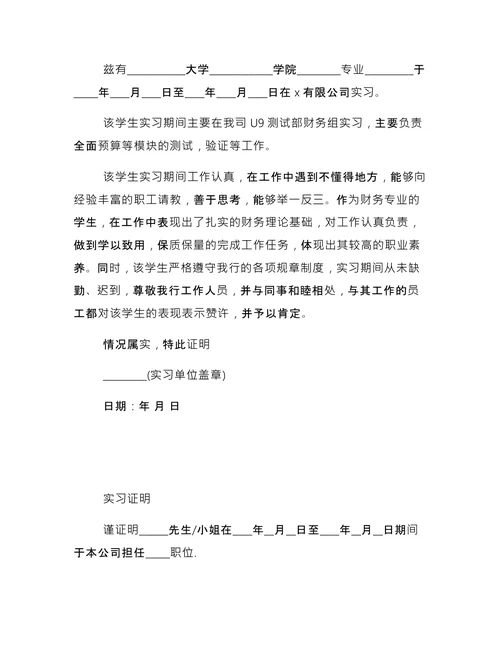 毕业公司实习证明