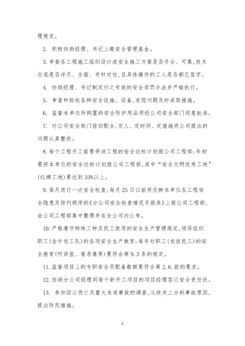 全员安全责任制制度3篇.docx