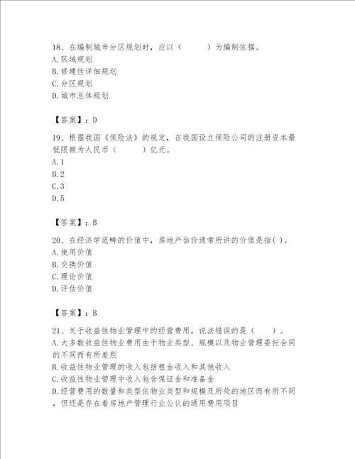 2023年房地产估价师完整题库及完整答案历年真题