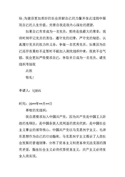 入党申请书1500字