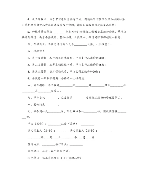 精选工程工程合同合集10篇