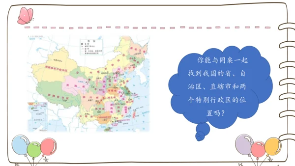 【精】6 我们神圣的国土  （课件）
