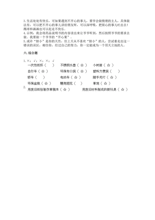 部编版二年级下册道德与法治期末考试试卷含完整答案【精选题】.docx