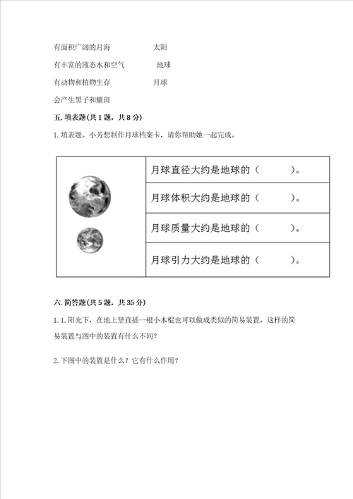 教科版三年级下册科学第3单元太阳、地球和月球测试卷考点精练