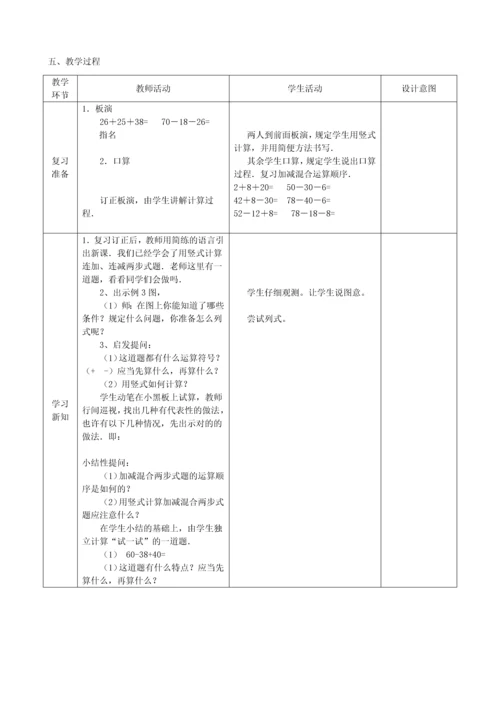 最新苏教版二年级上册数学表格教案新.docx