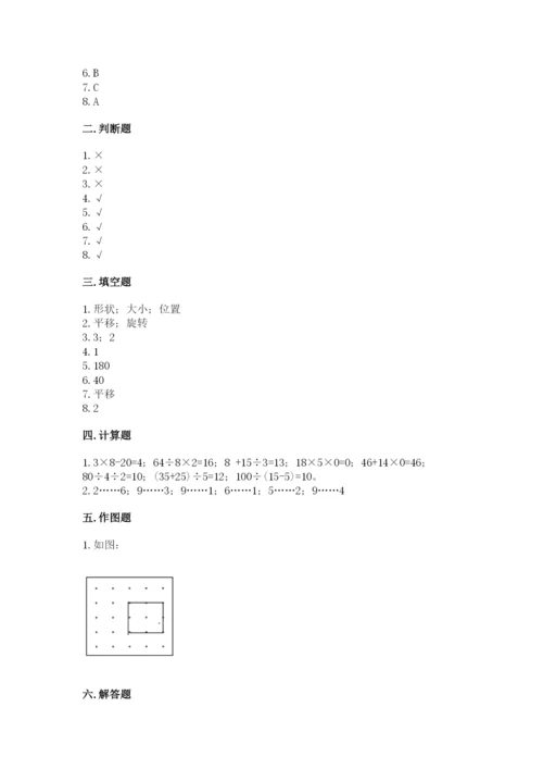 苏教版三年级上册数学期末测试卷（培优b卷）.docx