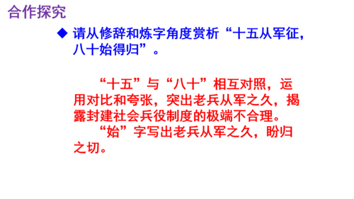 第24课《十五从军征》精品实用高效课件(共18张PPT)