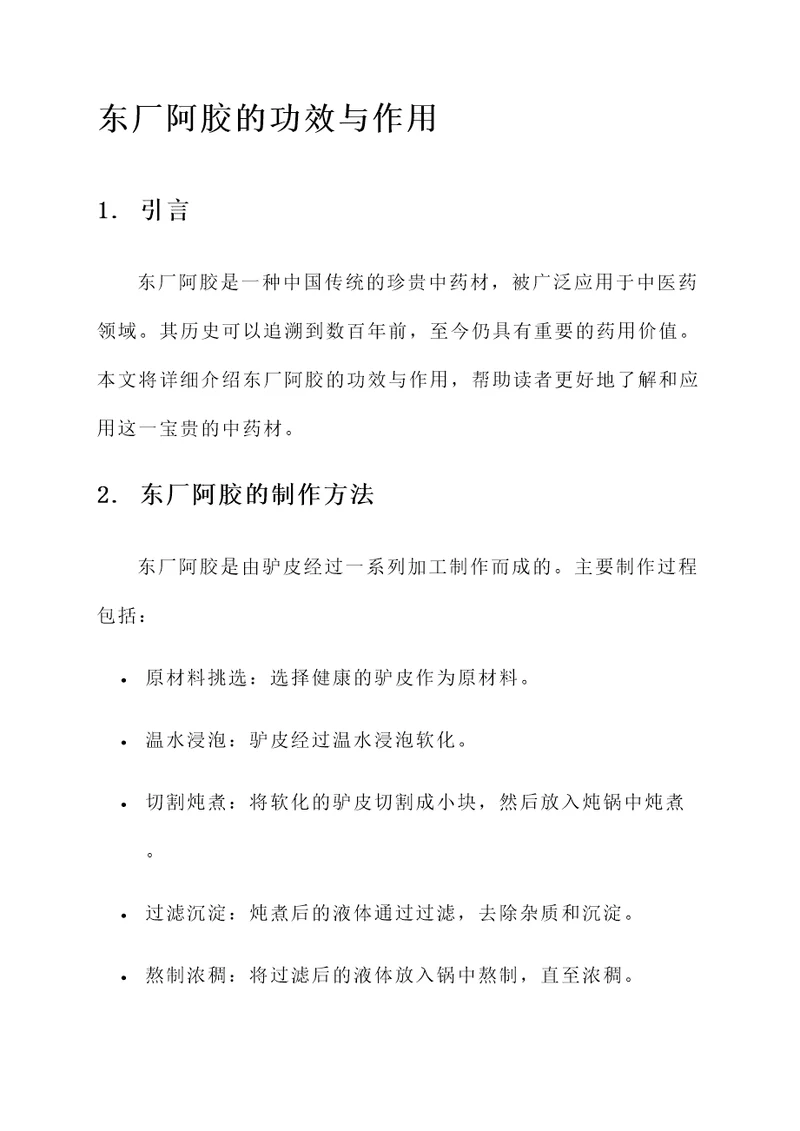 东厂阿胶的功效与作用
