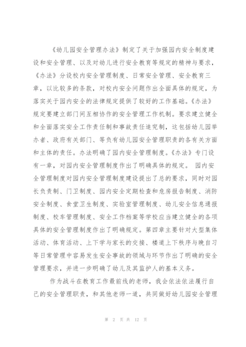 幼儿园管理条例学习心得.docx