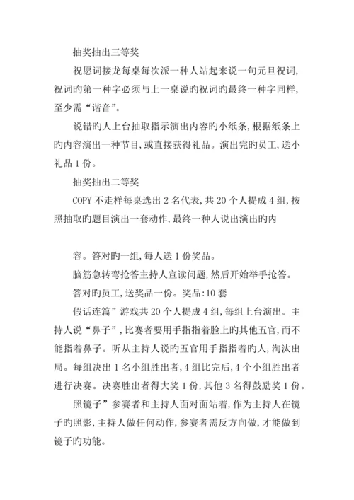 元旦公司活动策划方案.docx