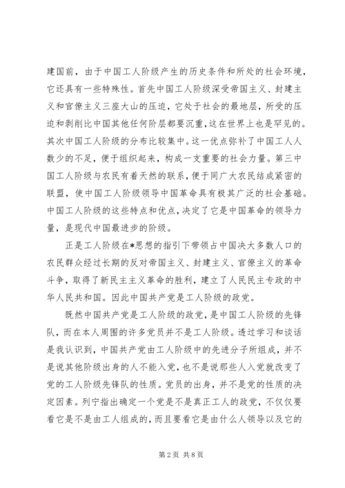 学新党章思想汇报格式.docx