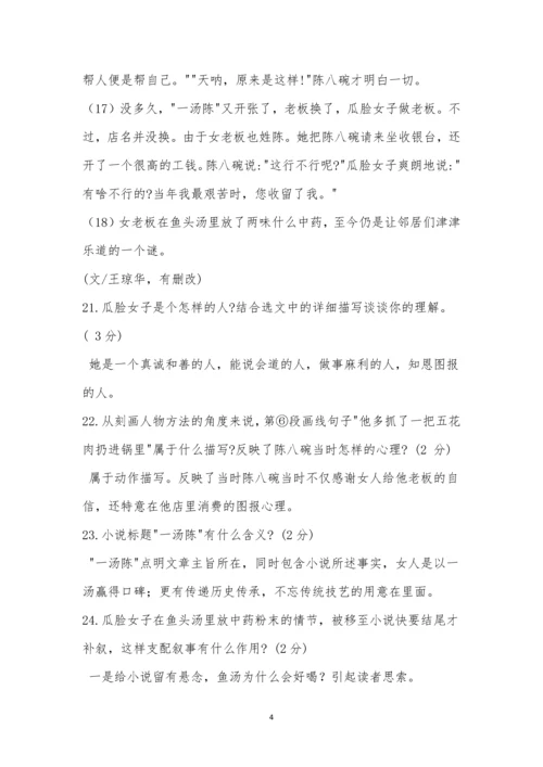 《一汤陈》阅读答案.docx