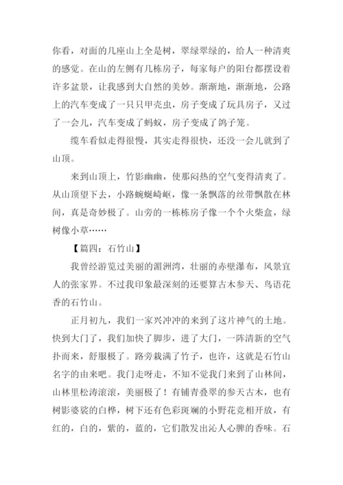 石竹山作文0.docx