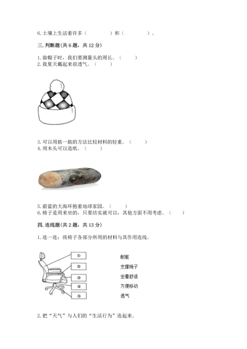 教科版二年级上册科学期末测试卷附参考答案【轻巧夺冠】.docx