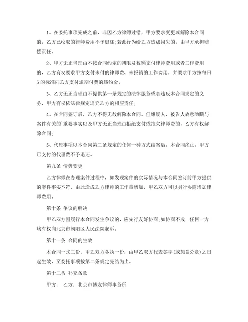 委托代理合同51