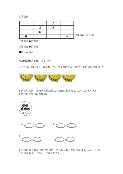 小学一年级上册数学期中测试卷含答案【综合卷】.docx