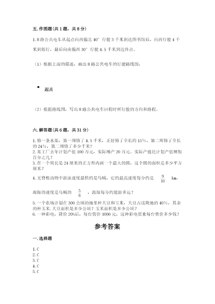 2022人教版六年级上册数学期末测试卷（精选题）.docx