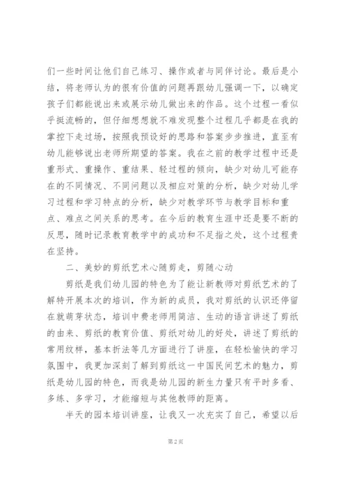 幼儿园园本课程类型实践路径与评价总结.docx