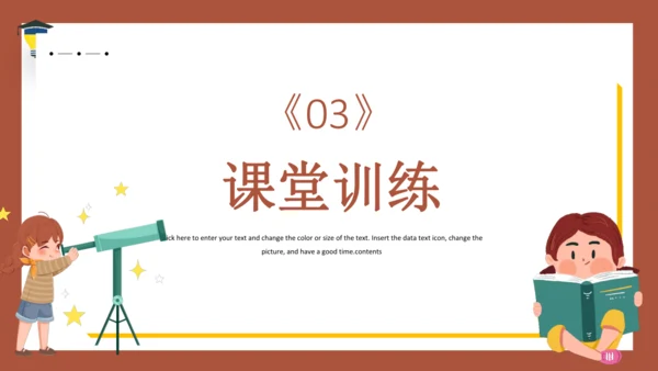 统编版语文四年级下册 第一单元口语交际：转述 课件