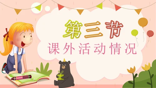 粉色卡通插画幼儿园期末家长会PPT模板