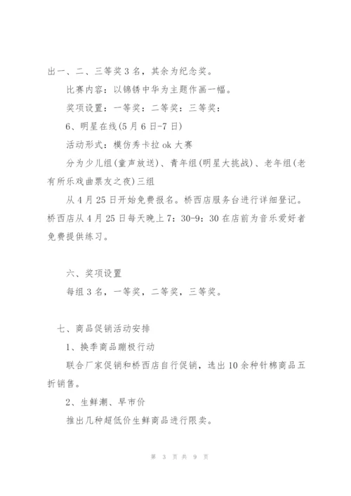 2022年劳动节系列活动策划方案.docx