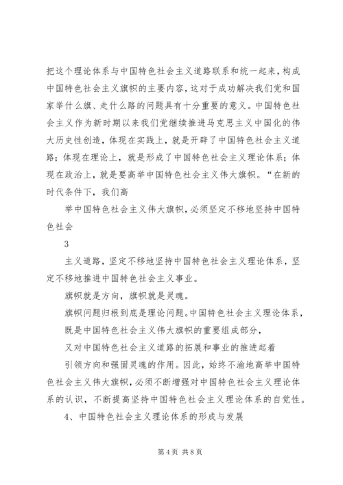 学习社会主义理论体系心得体会 (4).docx