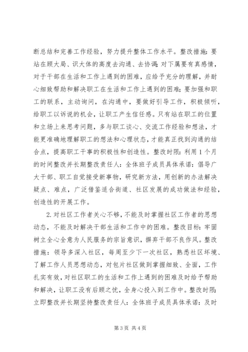 街道工委群众路线教育实践整改方案.docx