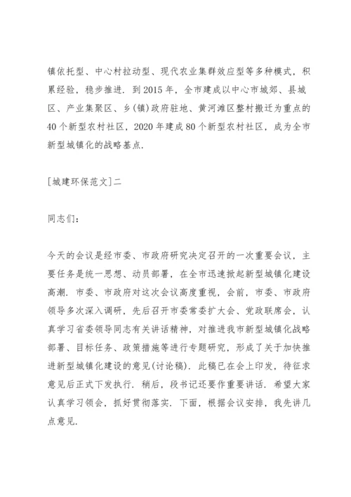 加快推进新型城镇化建设范文五篇.docx